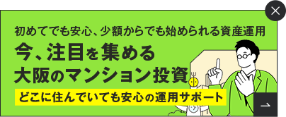 未来へつながる資産運営をトータルサポート